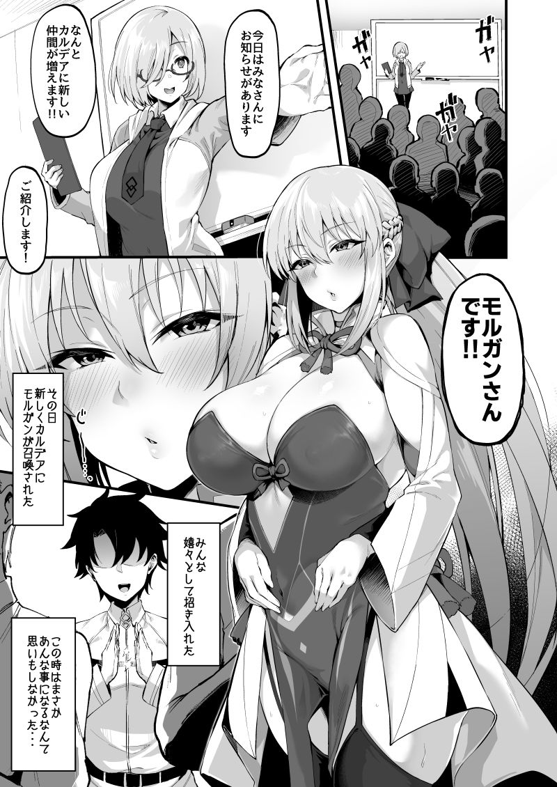 イチャラブ甘々モルガン様 サンプル1ページ目