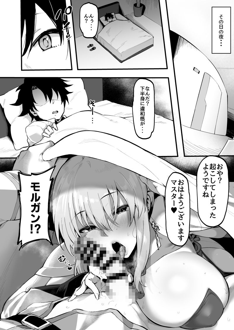 イチャラブ甘々モルガン様 サンプル2ページ目