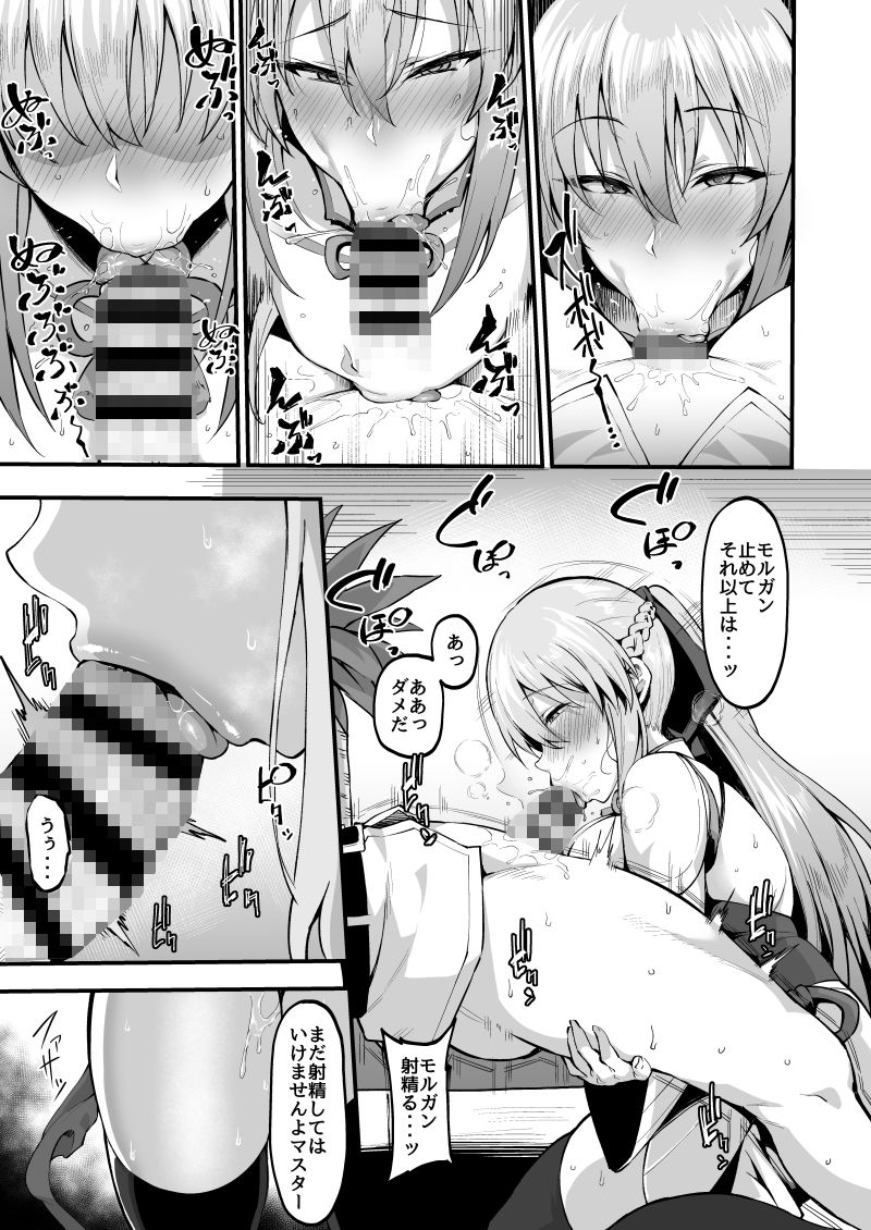 イチャラブ甘々モルガン様 サンプル3ページ目