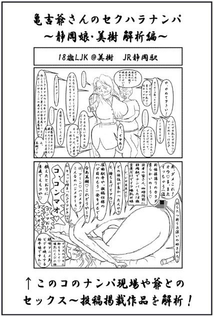 亀吉爺さんのセクハラナンパ 〜静岡娘・美樹 解析編〜 サンプル1ページ目