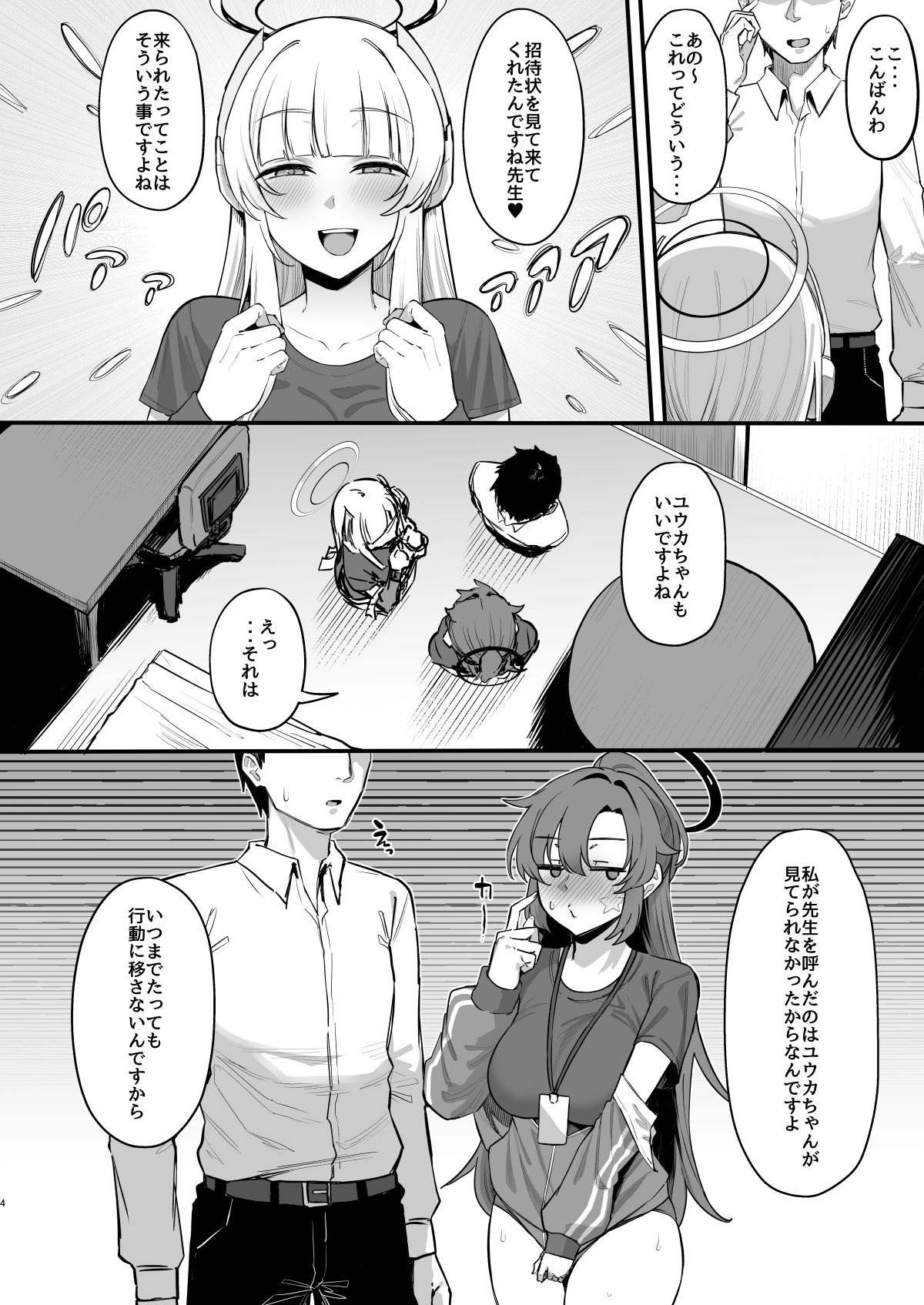 誘惑トライアングル サンプル2ページ目