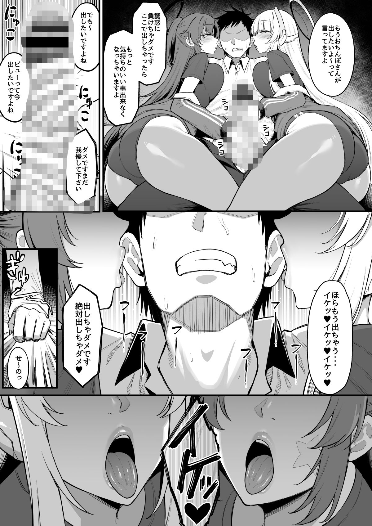 誘惑トライアングル サンプル5ページ目