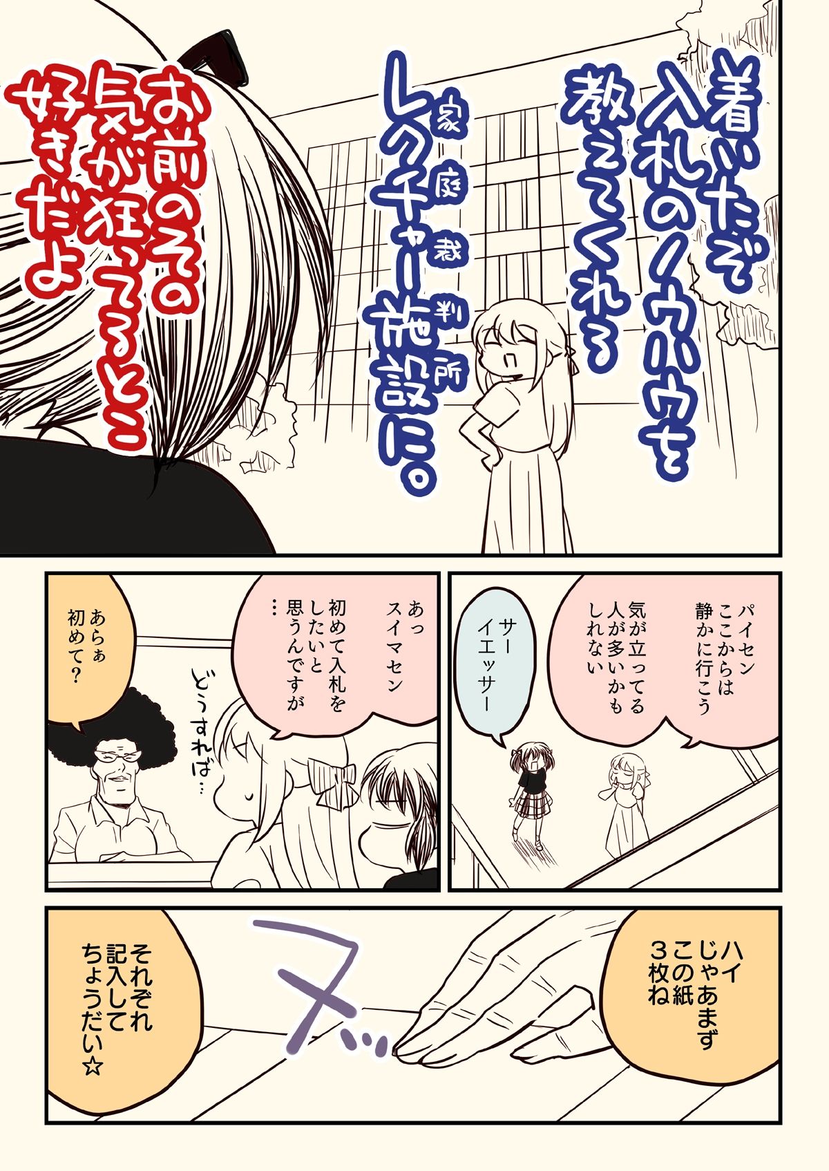 競売でマンションを買った話。 サンプル4ページ目