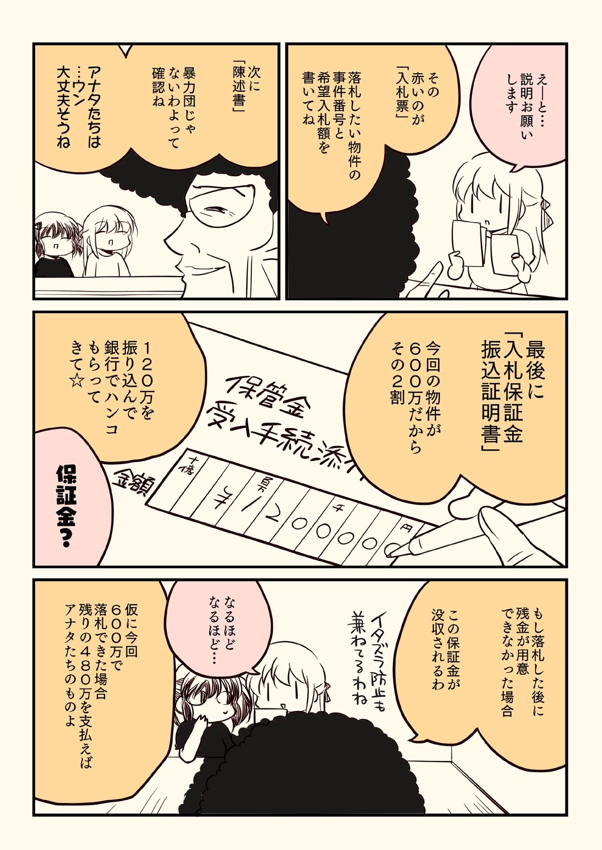 競売でマンションを買った話。 サンプル5ページ目