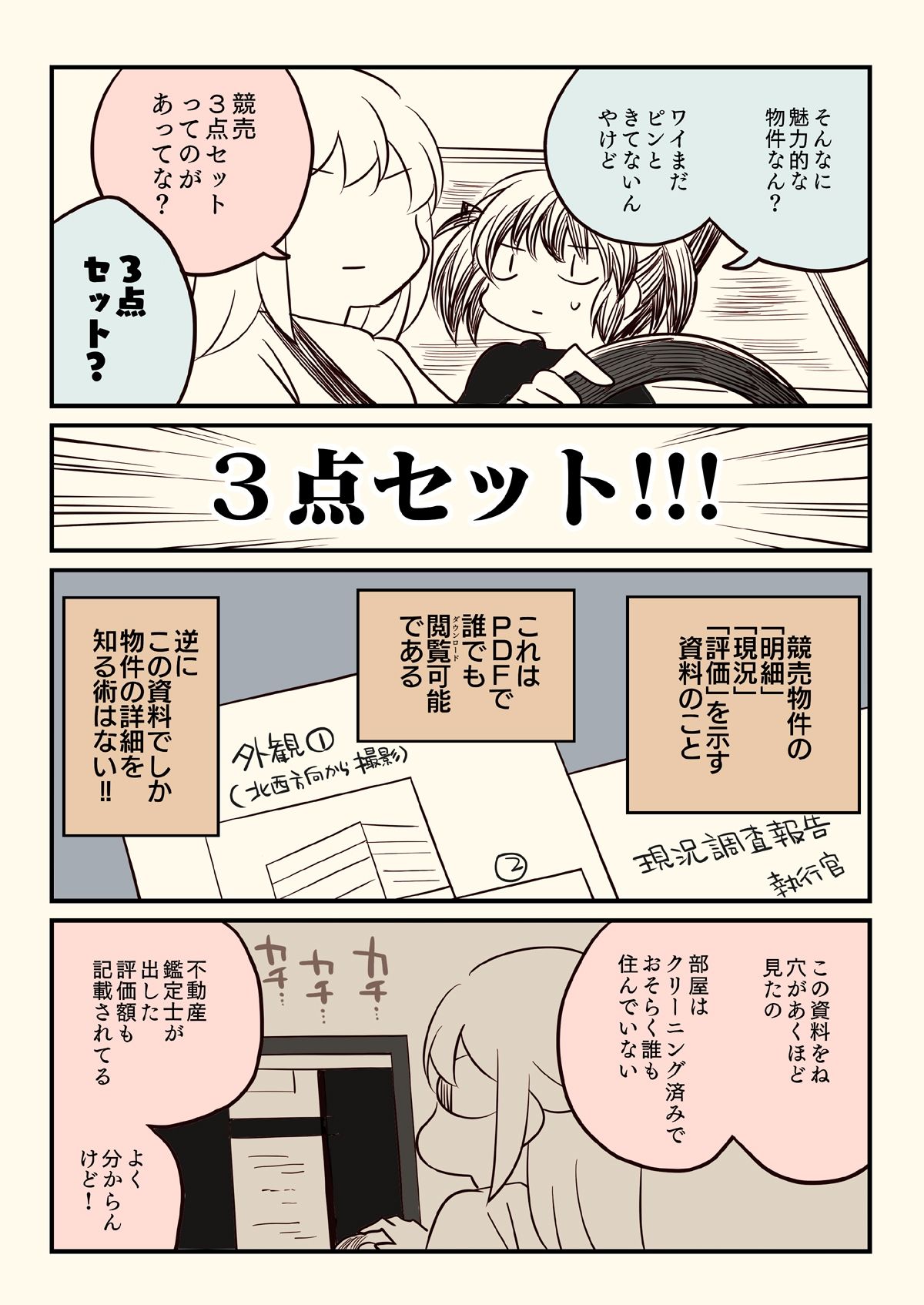 競売でマンションを買った話。 サンプル6ページ目