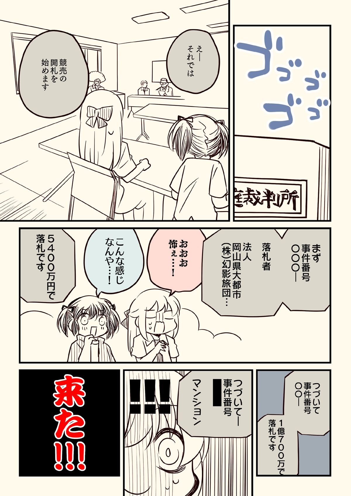 競売でマンションを買った話。 サンプル8ページ目