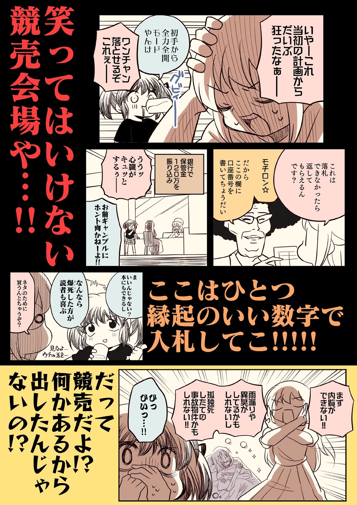 競売でマンションを買った話。 サンプル9ページ目