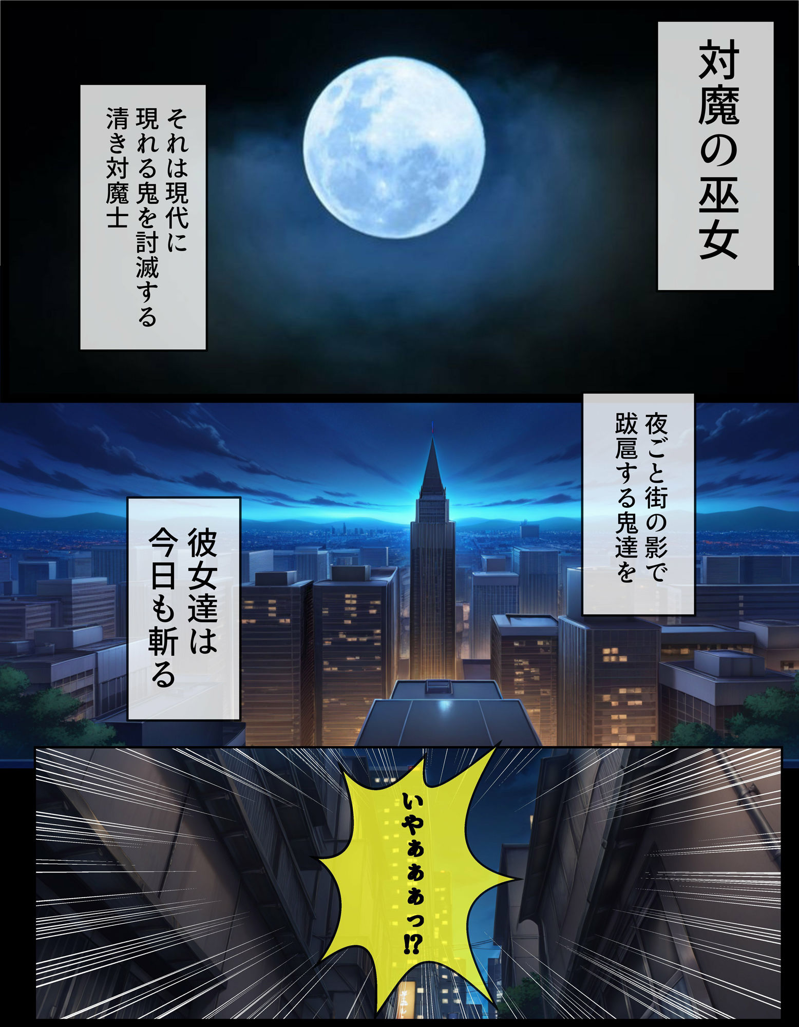TSしてシたいこと〜姉の代わりに対魔の巫女となった弟鬼のチ〇ポに快楽堕ちしてしまう〜 サンプル1ページ目