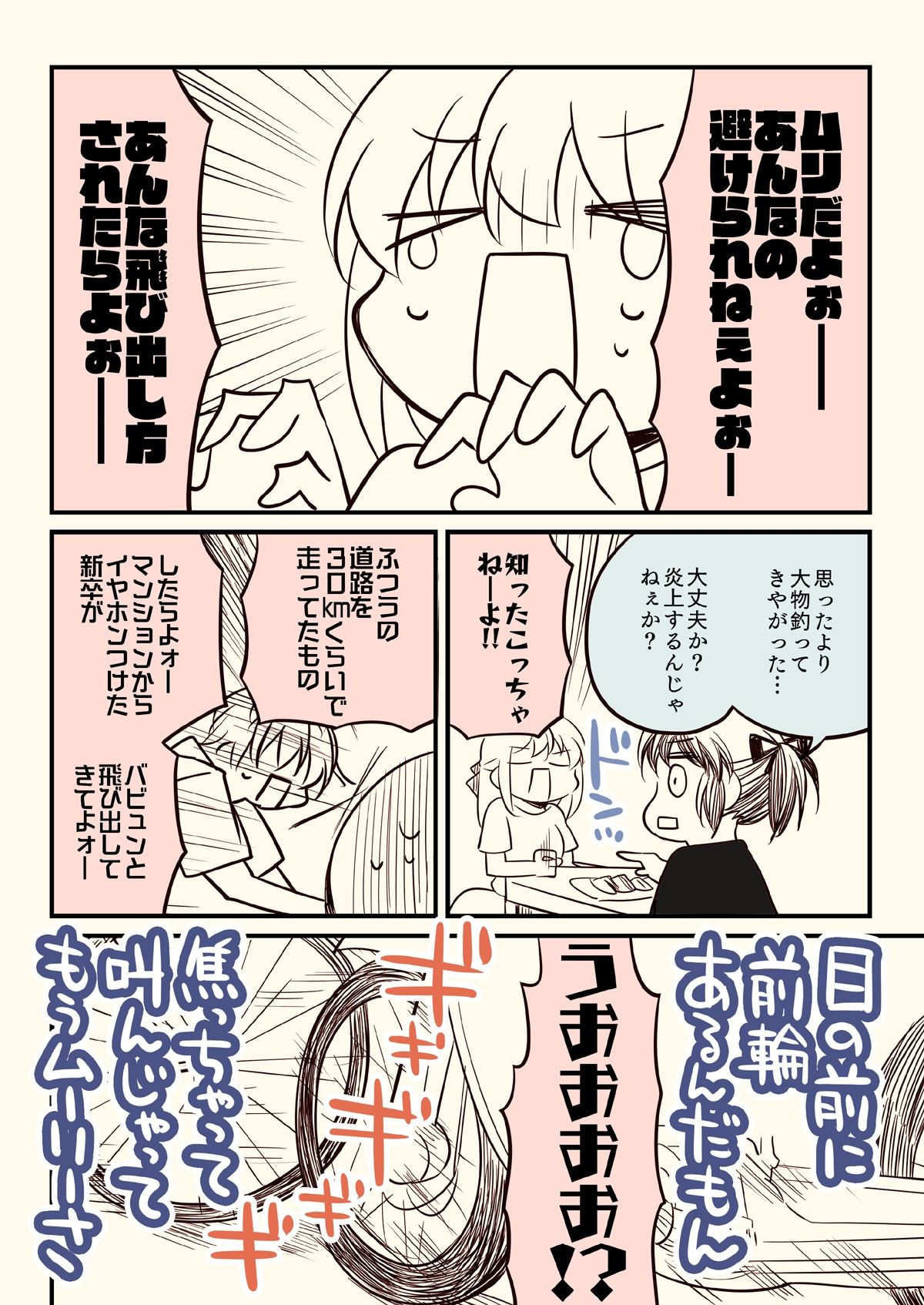 バイクで人を轢いた話。 サンプル1ページ目