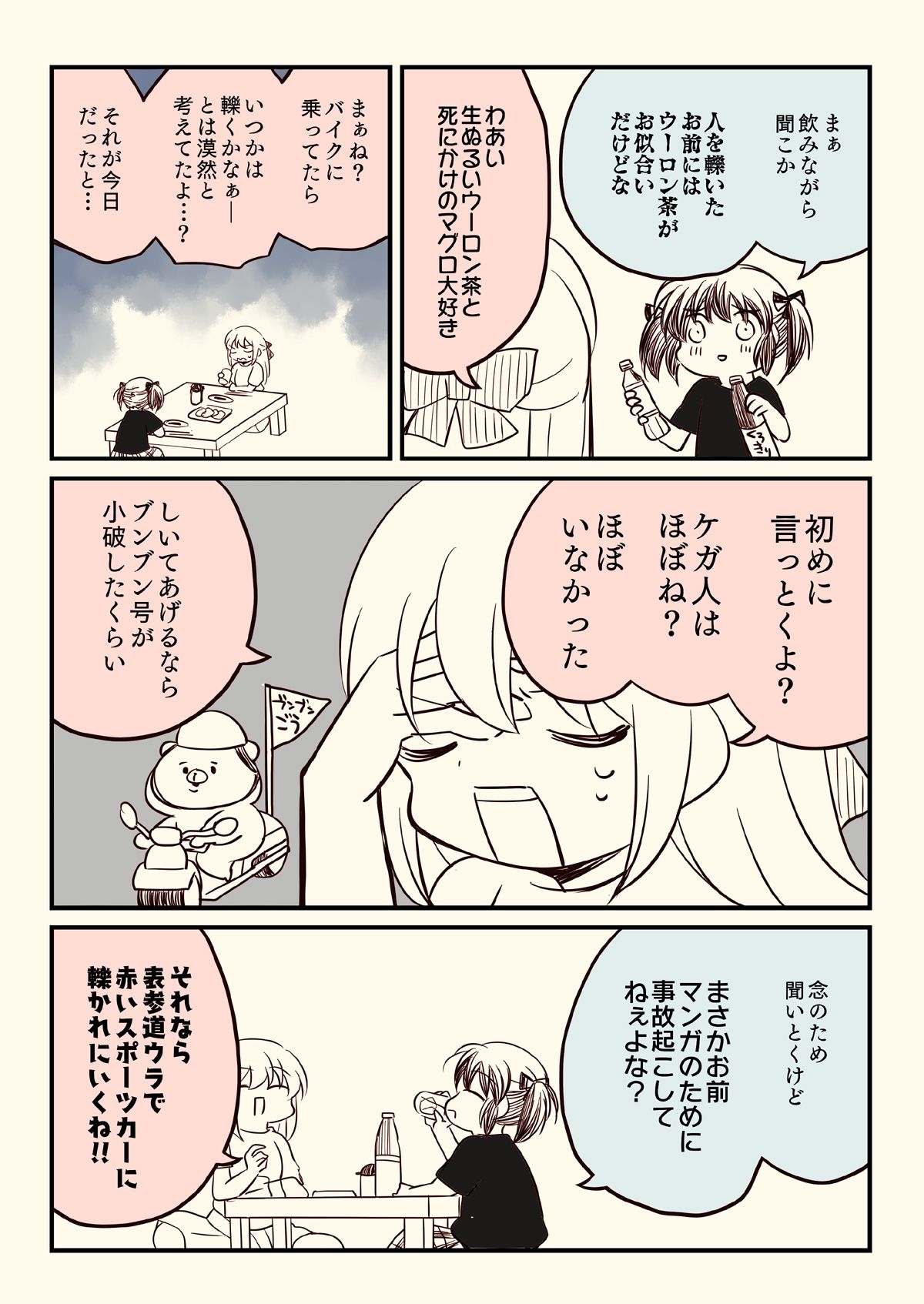 バイクで人を轢いた話。 サンプル2ページ目