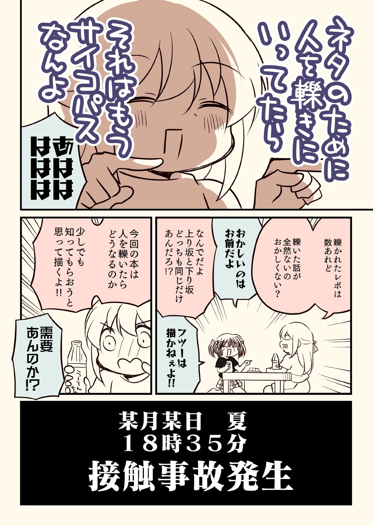 バイクで人を轢いた話。 サンプル3ページ目