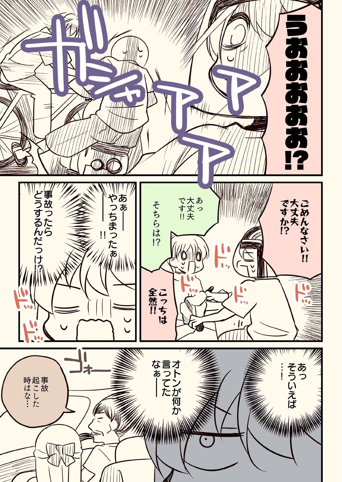 バイクで人を轢いた話。 サンプル4ページ目