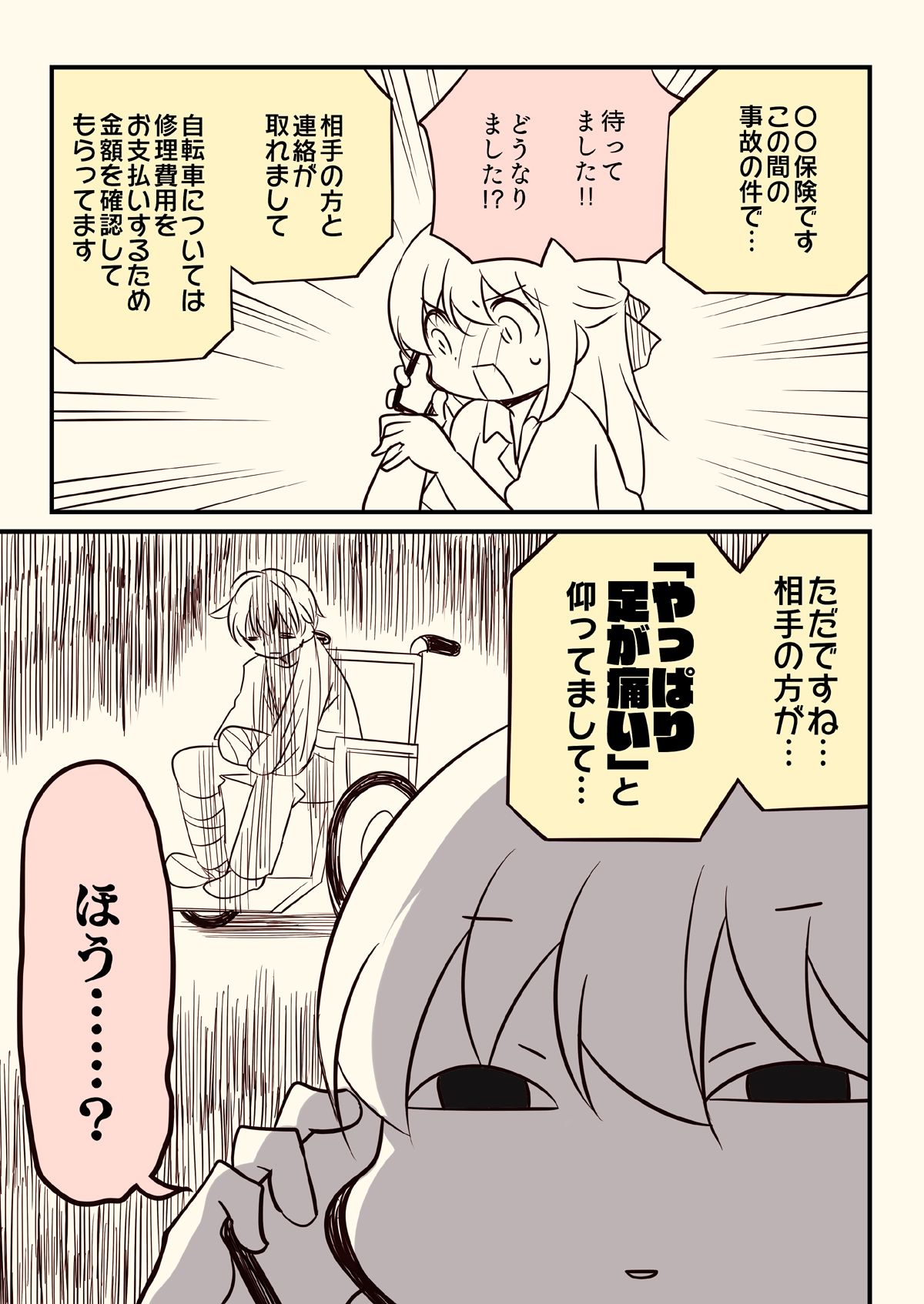 バイクで人を轢いた話。 サンプル6ページ目
