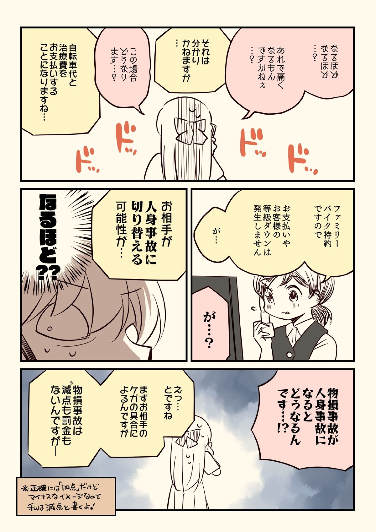 バイクで人を轢いた話。 サンプル7ページ目