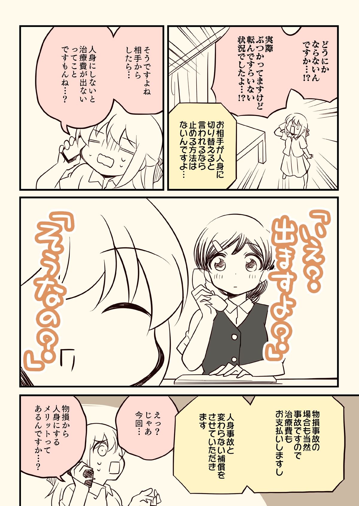 バイクで人を轢いた話。 サンプル9ページ目