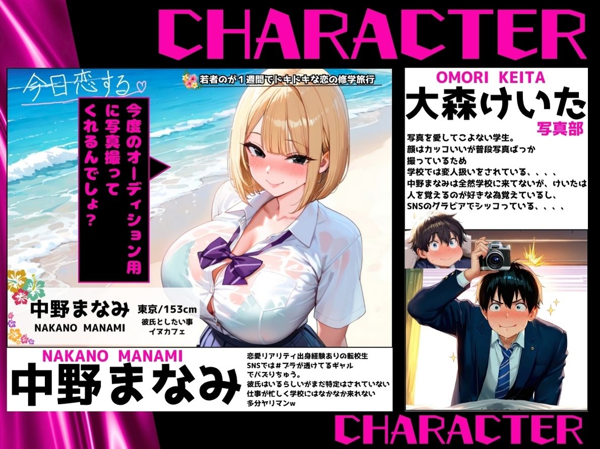 （某）恋愛リアリティーに出演した転校生と秘密のツーショット撮影会 サンプル1ページ目