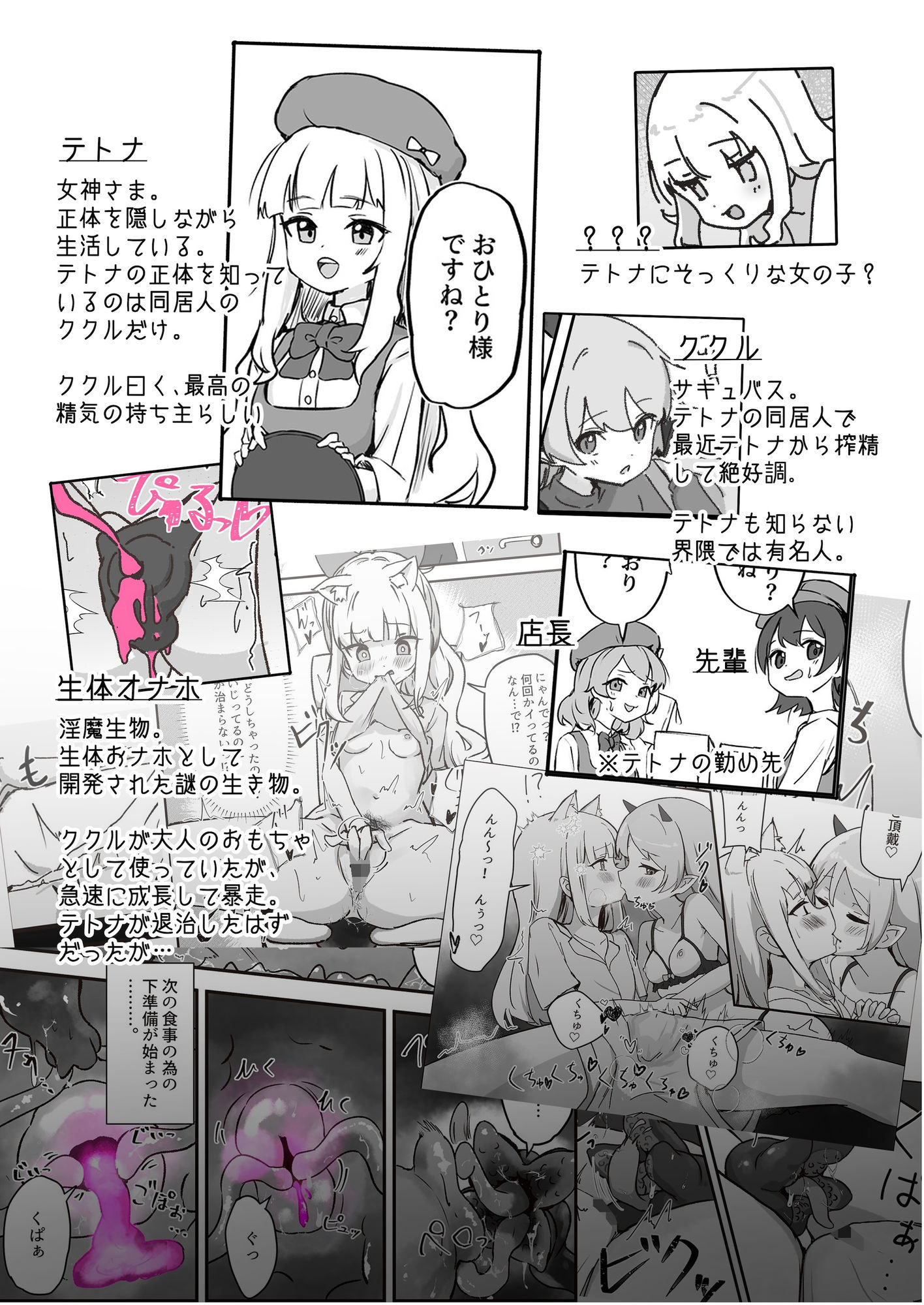 メス堕ちオナホの子 サンプル5ページ目