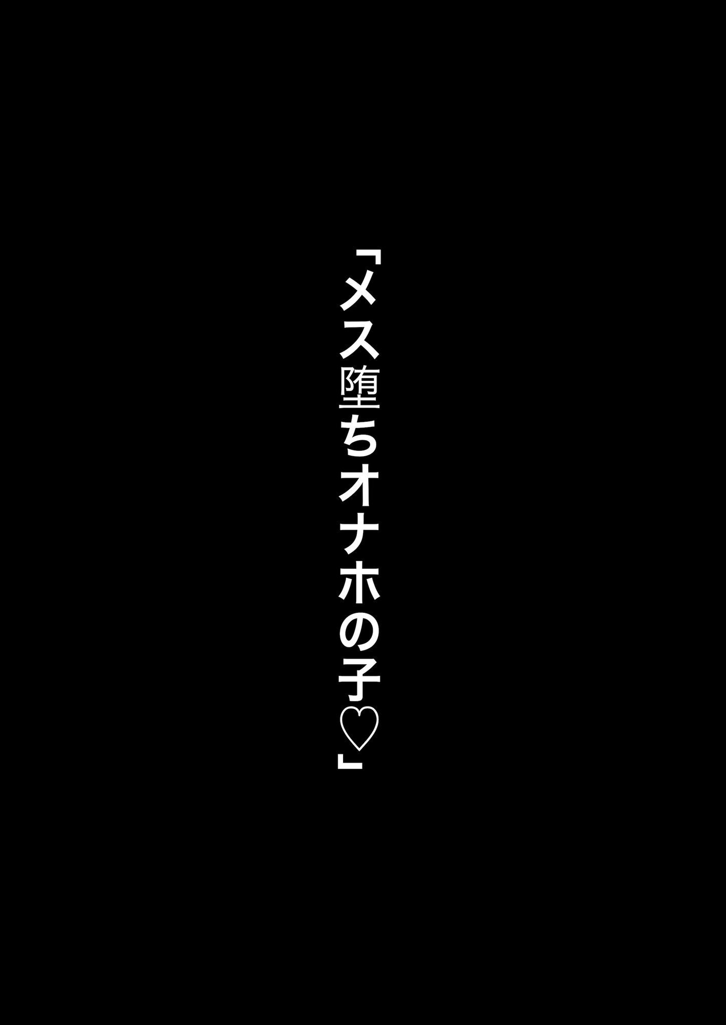 メス堕ちオナホの子 サンプル8ページ目