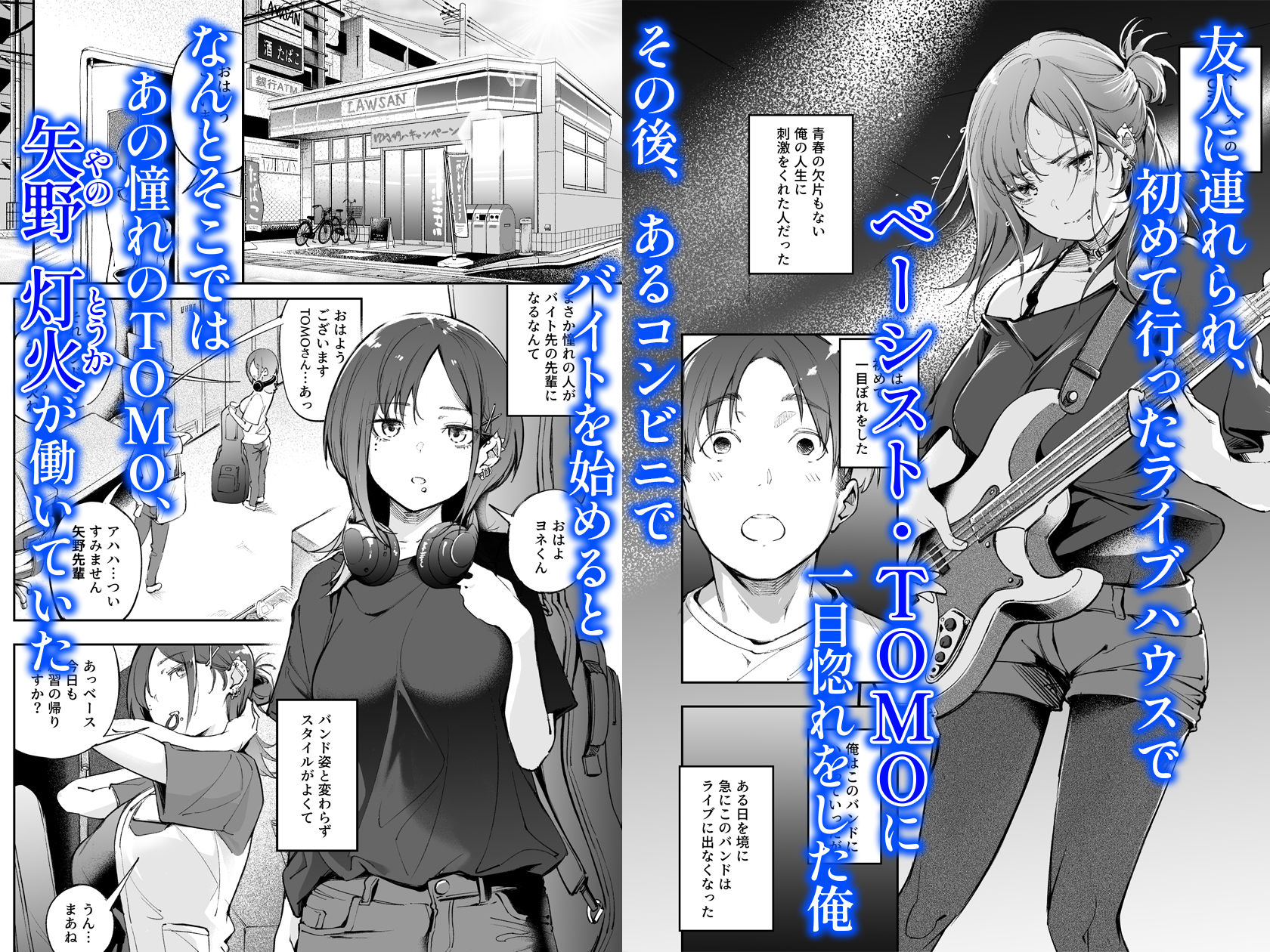 青春とバックヤード サンプル1ページ目