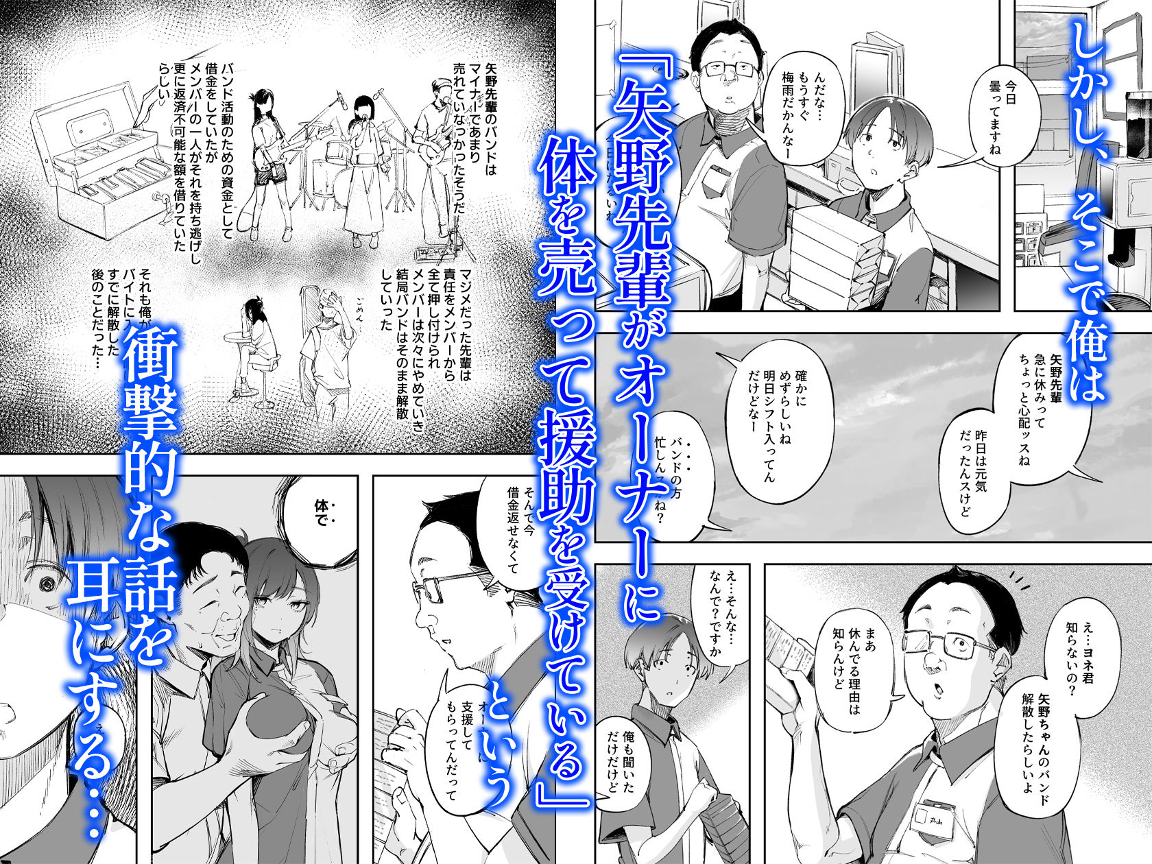 青春とバックヤード サンプル2ページ目