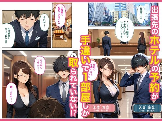 出張先のホテルでクールな女上司に襲われた話 サンプル1ページ目