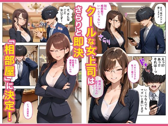 出張先のホテルでクールな女上司に襲われた話 サンプル2ページ目