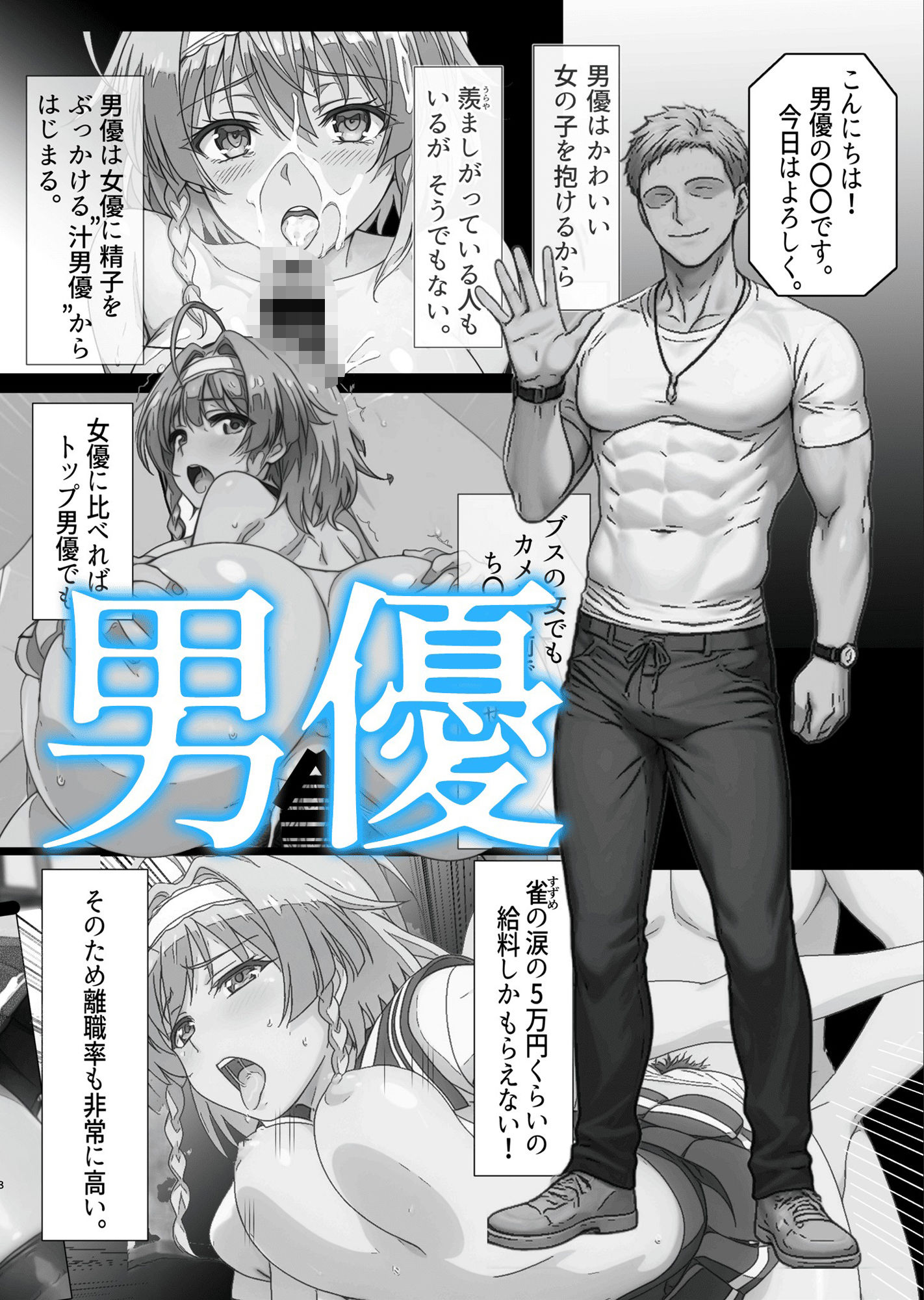 H1 AV女優 成瀬澪 『 最低男と最低女 』 サンプル4ページ目