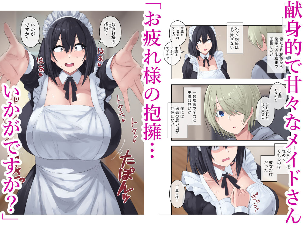 四白眼の母乳メイドはお好きですか？ サンプル2ページ目
