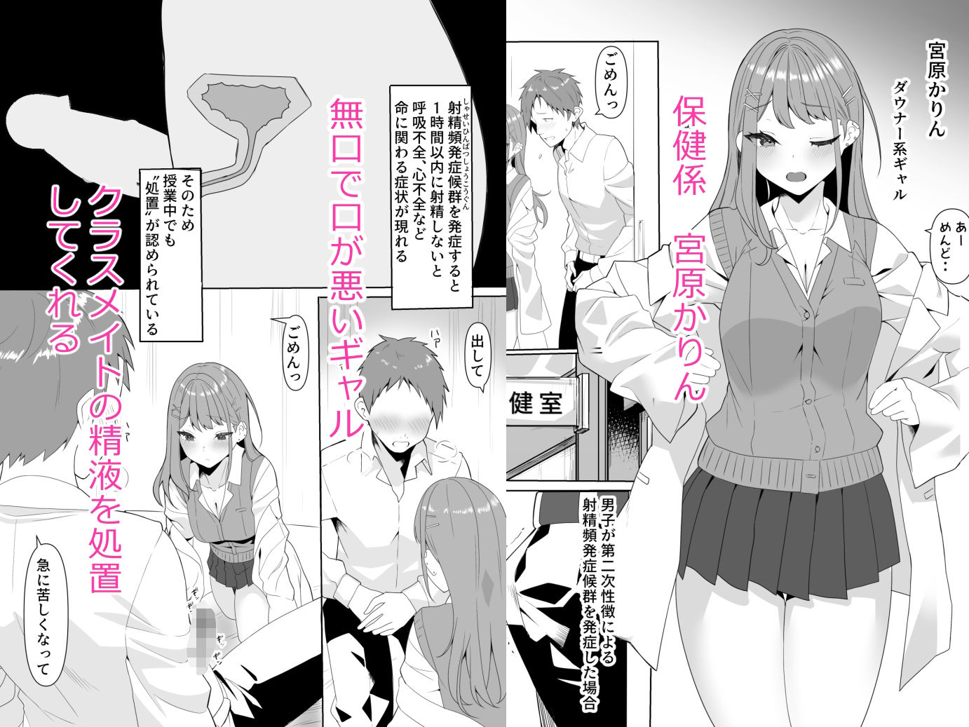 ダウナー系無口ギャル宮原さんはクラスメイトの精液処理してくれるHな保健係 サンプル1ページ目