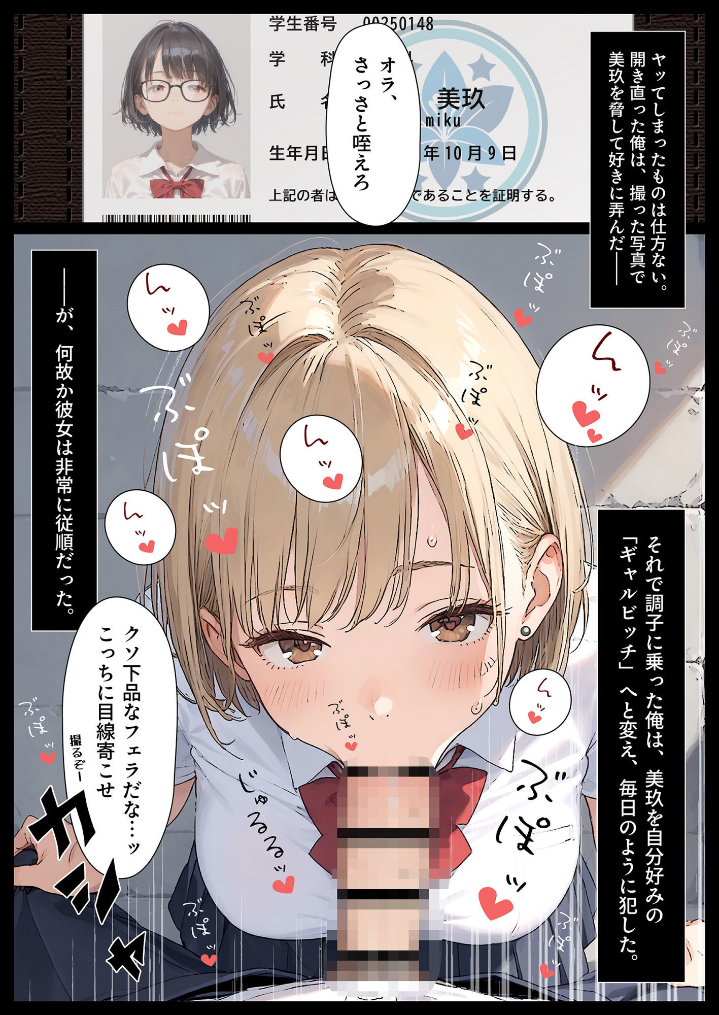 幼馴染を犯して自分専用ギャルビッチにする話 サンプル1ページ目