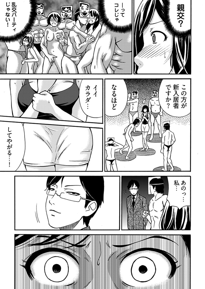 近隣相姦マンション 〜ヤメラレないご近所づきあい〜 サンプル6ページ目