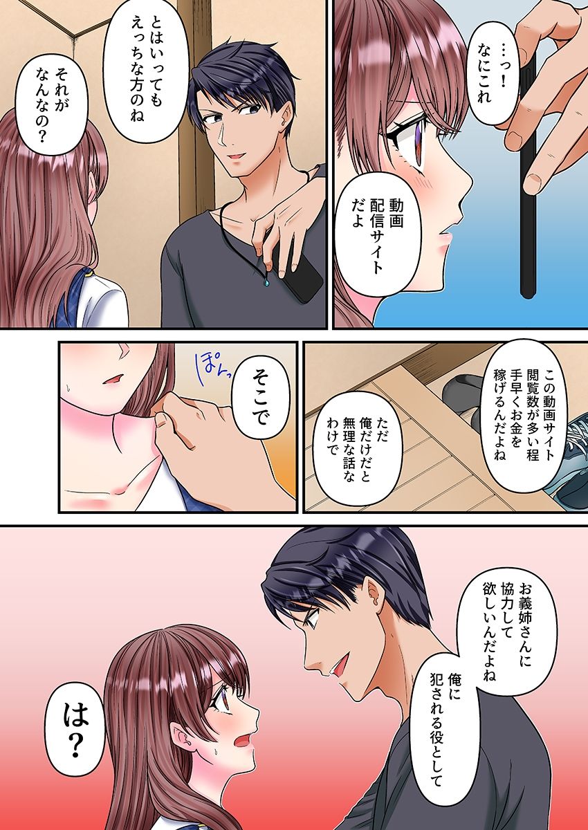 理想の夫婦、崩壊中〜寝ている夫の横でDQN義弟に何度もイカされて〜（フルカラー） 3 サンプル5ページ目
