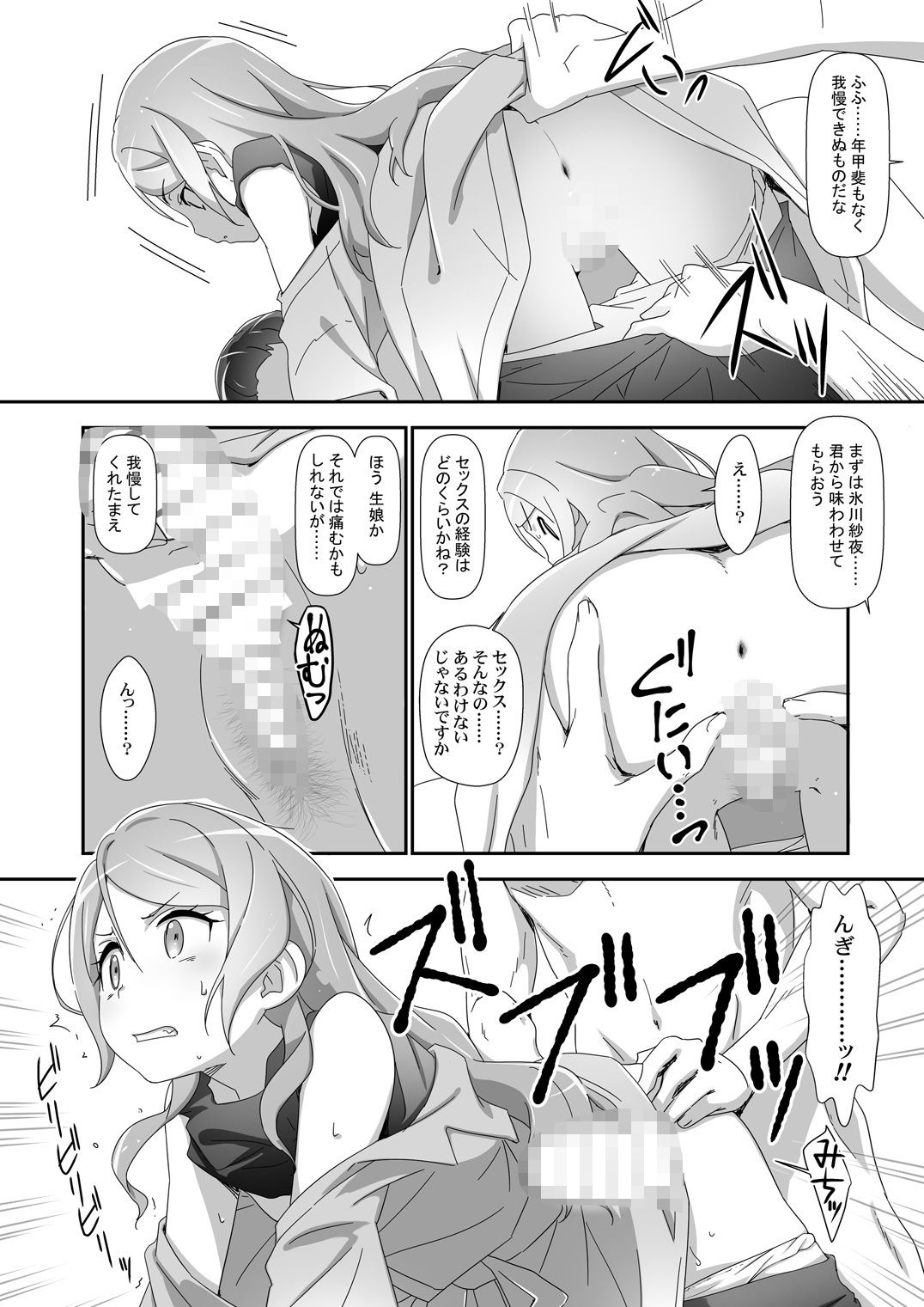 Eroyoro？ 6・7・8・9 総集編 -ばばんばばんばんBang！- サンプル9ページ目