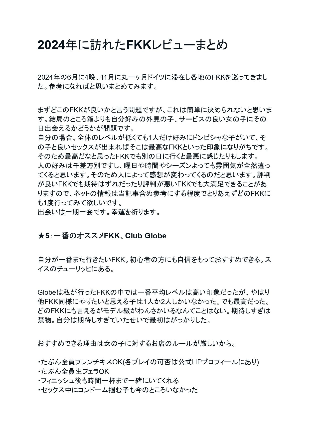 FKKレポート vol.EX1 2024年に訪れたFKKレビューまとめ サンプル1ページ目