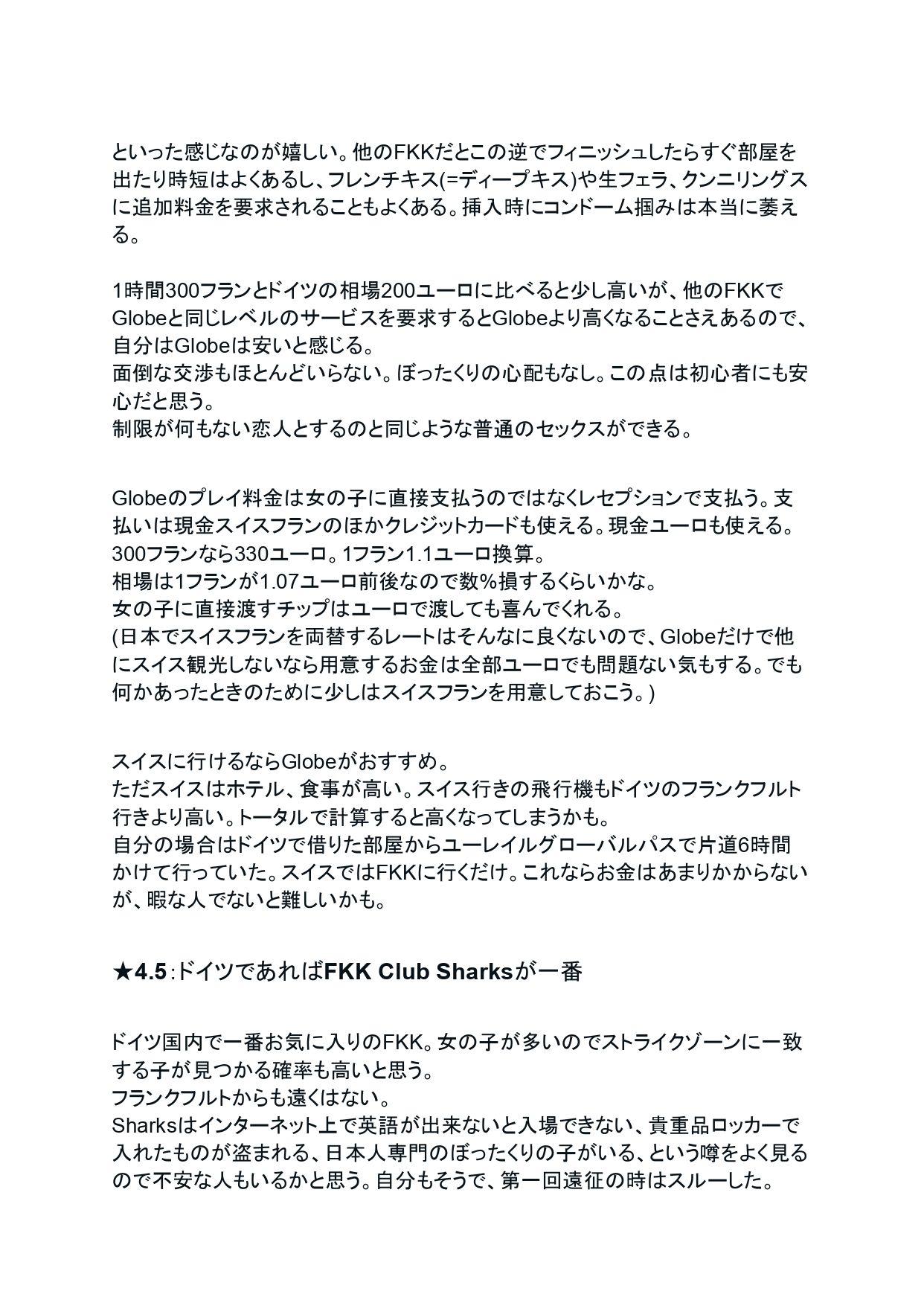 FKKレポート vol.EX1 2024年に訪れたFKKレビューまとめ サンプル2ページ目