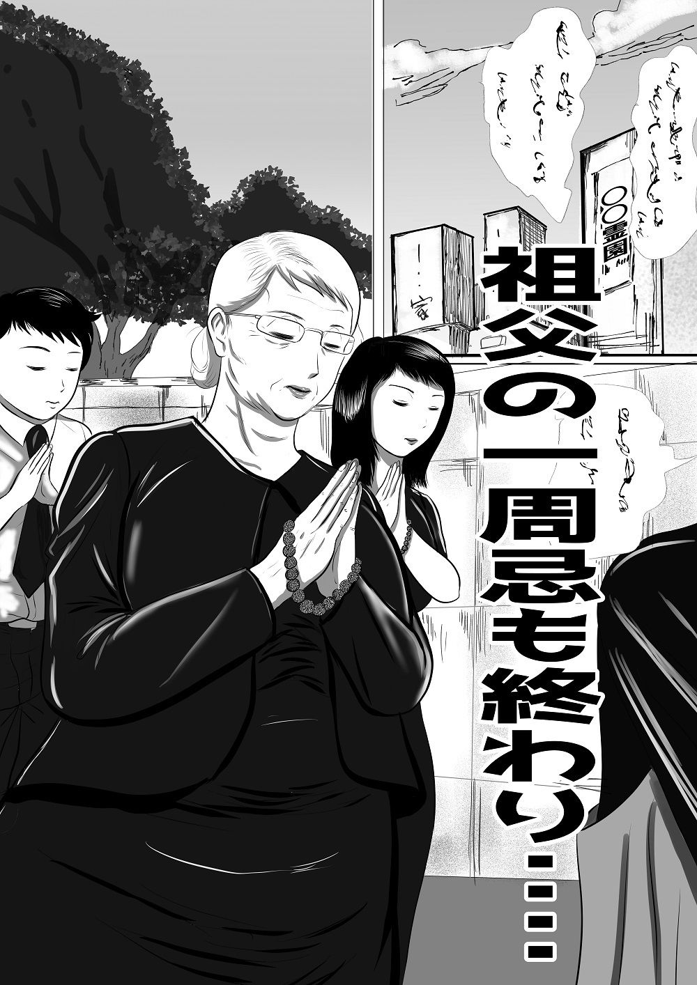 おばあちゃん家にボクはイク！  真夏の近親乱交祭り！ サンプル1ページ目