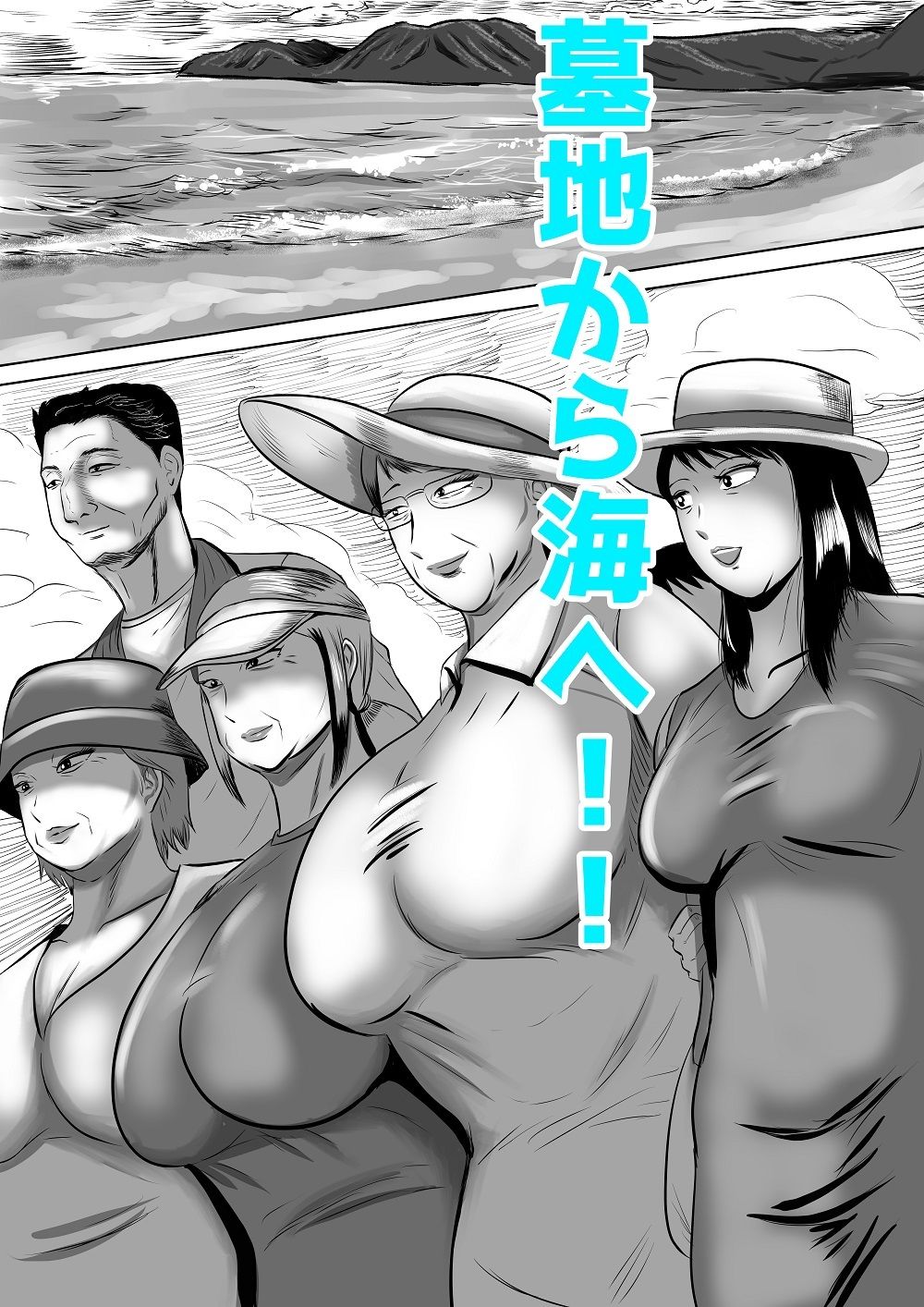 おばあちゃん家にボクはイク！  真夏の近親乱交祭り！ サンプル6ページ目