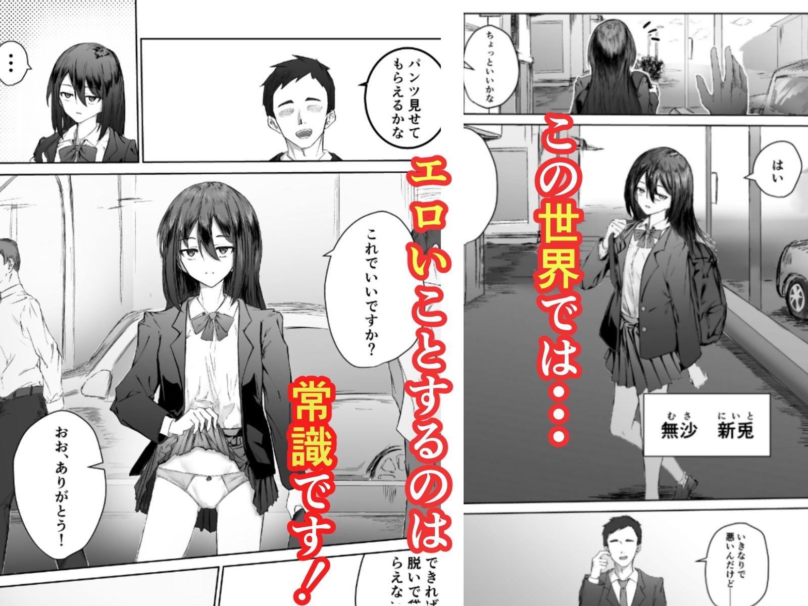 貞操観念がゆるゆるな世界の日常 サンプル1ページ目