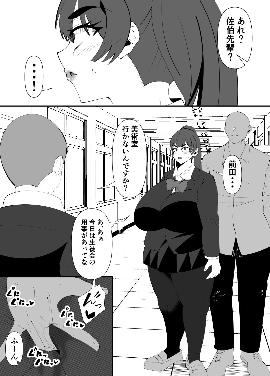 佐伯先輩NTR短編 サンプル2ページ目