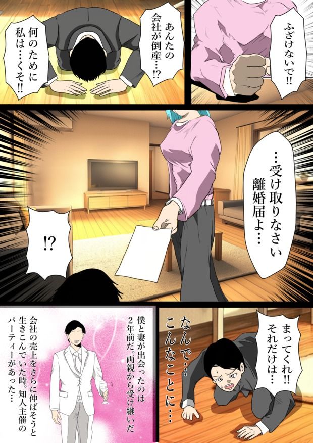旦那の借金返済のためオンラインエロ番組に出演することになった私 サンプル2ページ目
