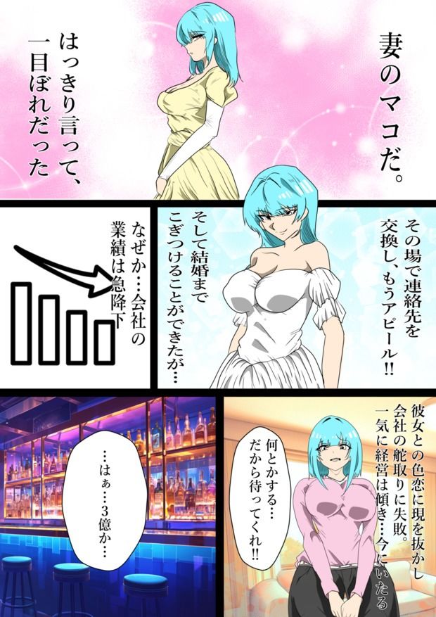 旦那の借金返済のためオンラインエロ番組に出演することになった私 サンプル3ページ目