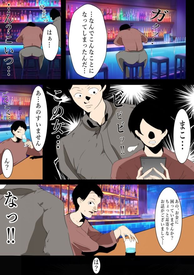 旦那の借金返済のためオンラインエロ番組に出演することになった私 サンプル4ページ目
