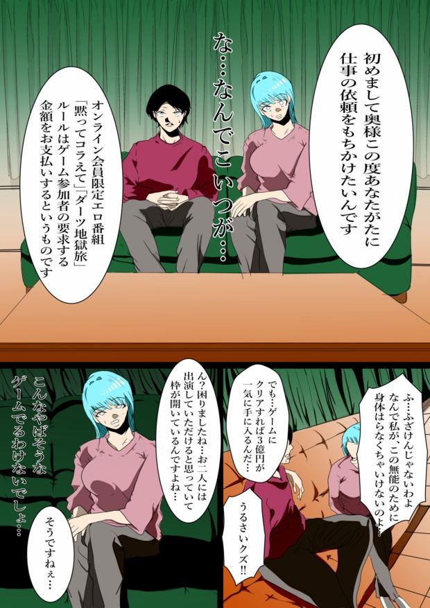 旦那の借金返済のためオンラインエロ番組に出演することになった私 サンプル5ページ目
