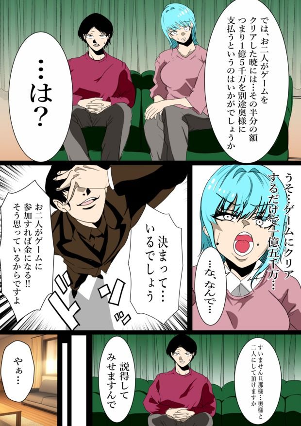 旦那の借金返済のためオンラインエロ番組に出演することになった私 サンプル6ページ目
