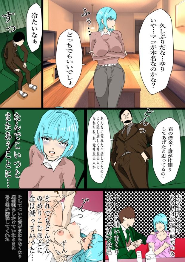 旦那の借金返済のためオンラインエロ番組に出演することになった私 サンプル7ページ目