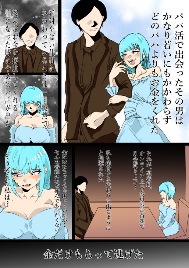 旦那の借金返済のためオンラインエロ番組に出演することになった私 サンプル8ページ目