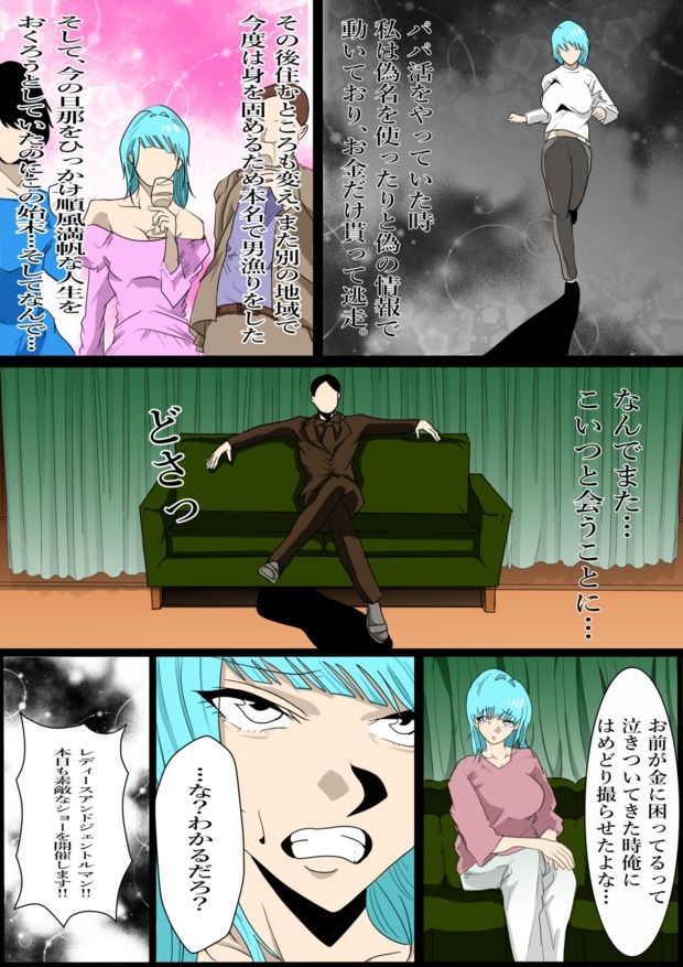 旦那の借金返済のためオンラインエロ番組に出演することになった私 サンプル9ページ目