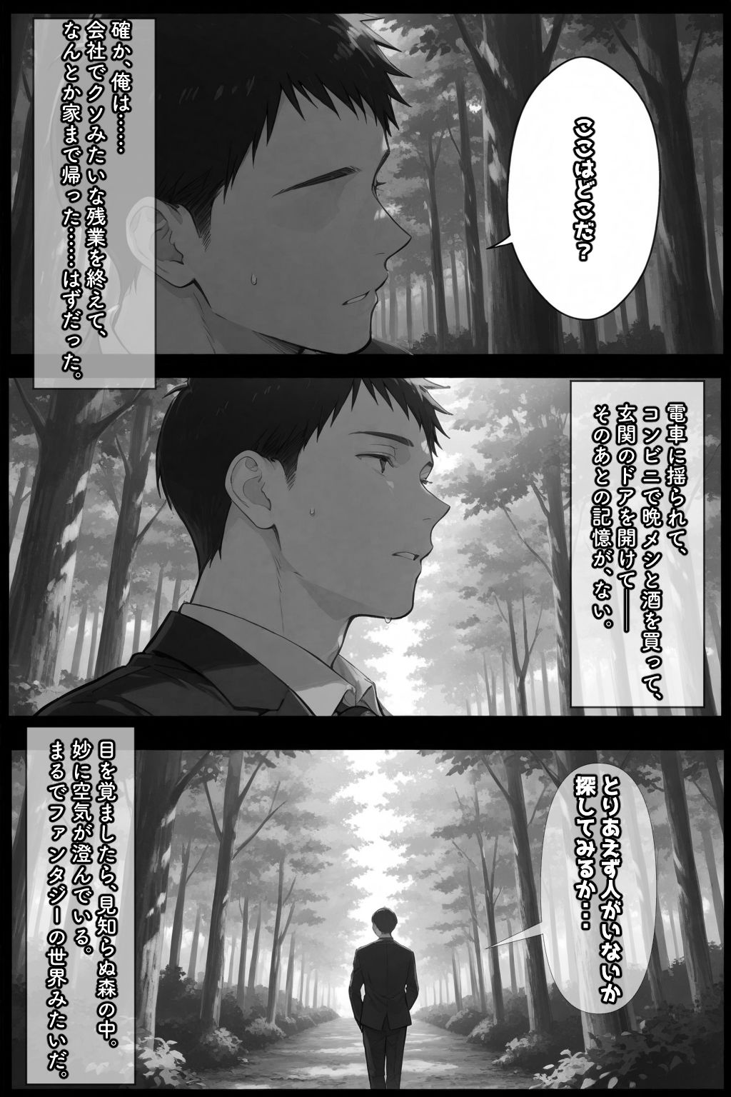 異世界転生したらエルフと子作りすることになった サンプル1ページ目