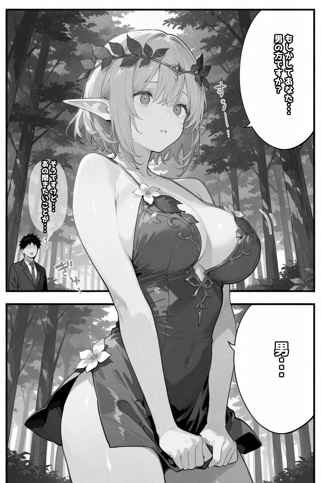 異世界転生したらエルフと子作りすることになった サンプル3ページ目
