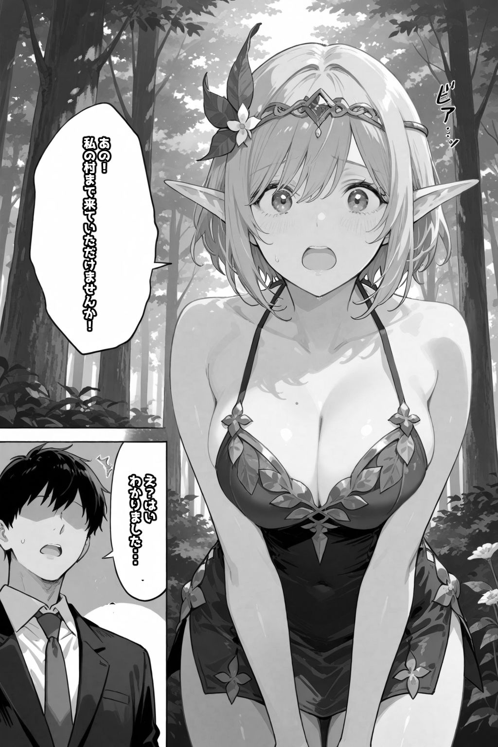 異世界転生したらエルフと子作りすることになった サンプル4ページ目